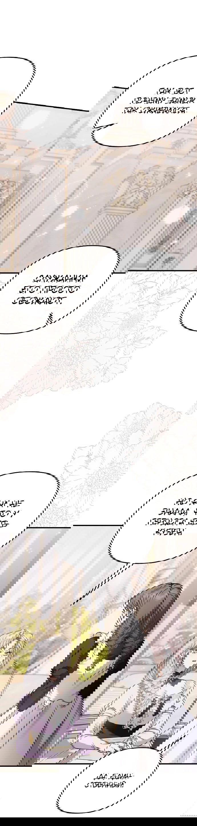 Манга Если хочешь супружеских обязательств - Глава 9 Страница 73