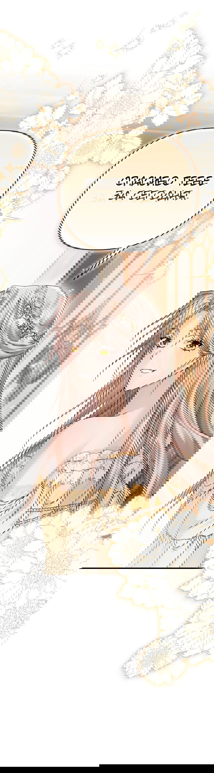 Манга Если хочешь супружеских обязательств - Глава 9 Страница 47