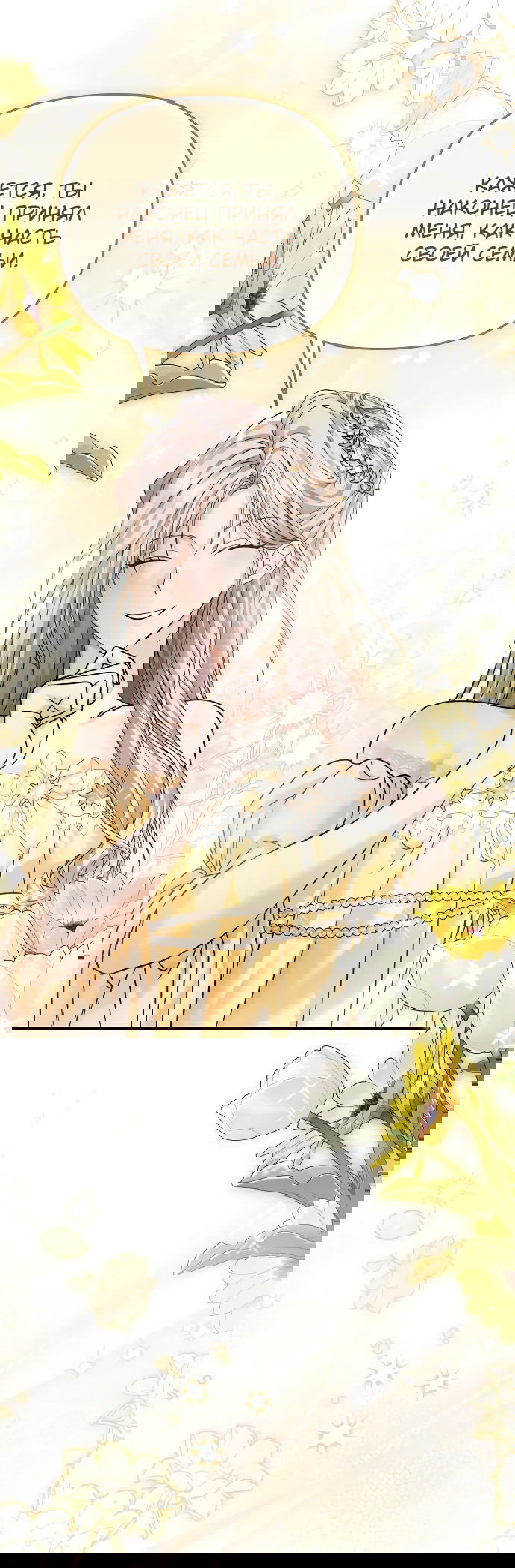 Манга Если хочешь супружеских обязательств - Глава 9 Страница 42