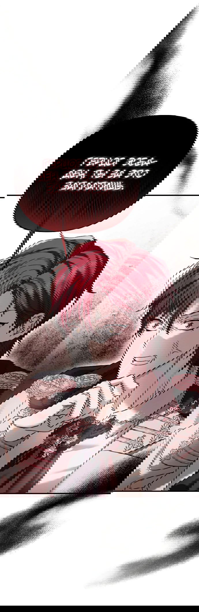 Манга Если хочешь супружеских обязательств - Глава 9 Страница 53