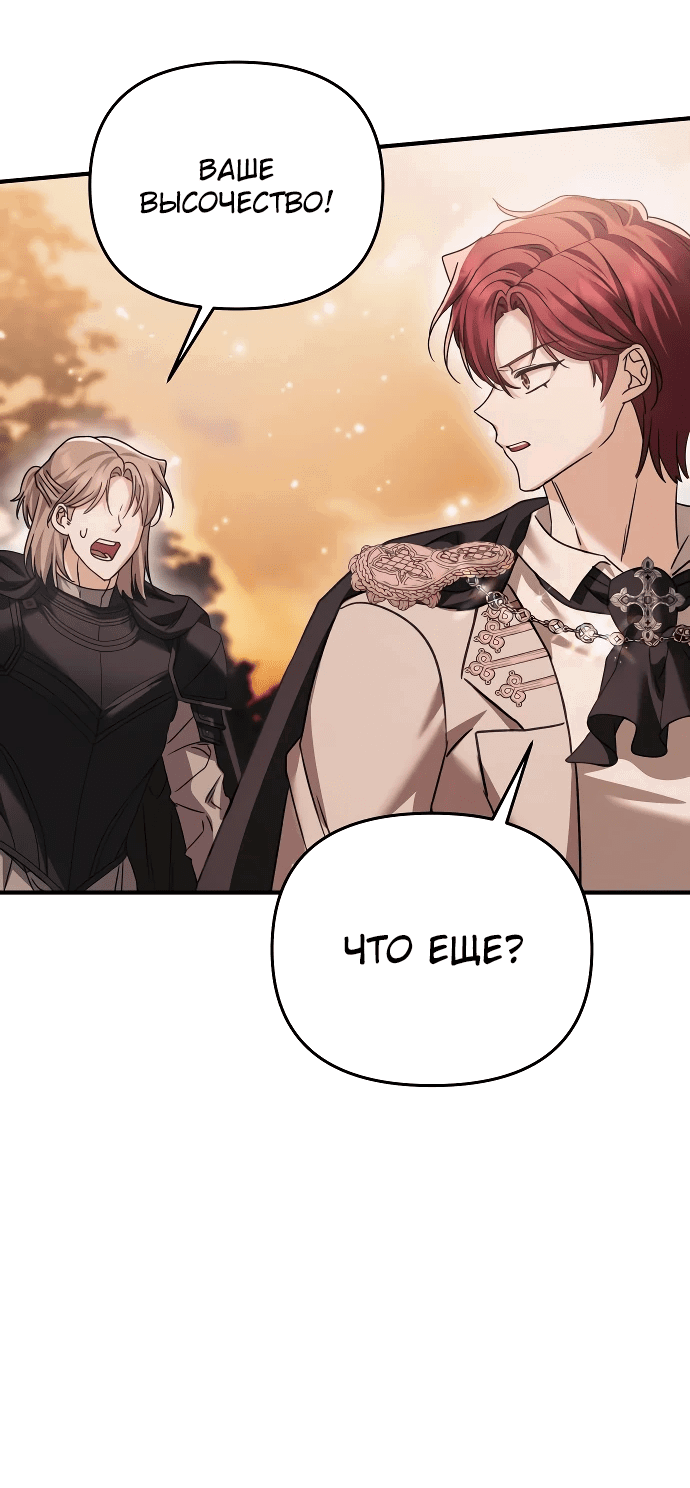 Манга Если хочешь супружеских обязательств - Глава 9 Страница 55