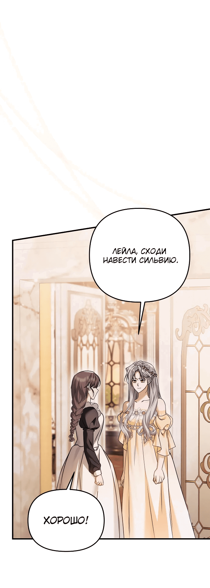 Манга Если хочешь супружеских обязательств - Глава 9 Страница 30