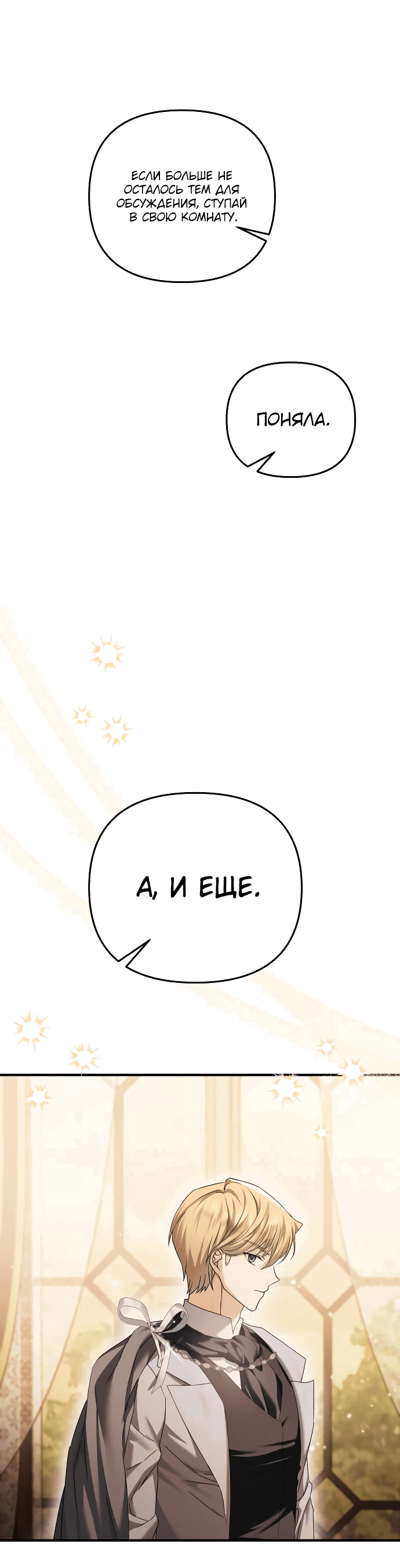 Манга Если хочешь супружеских обязательств - Глава 9 Страница 46