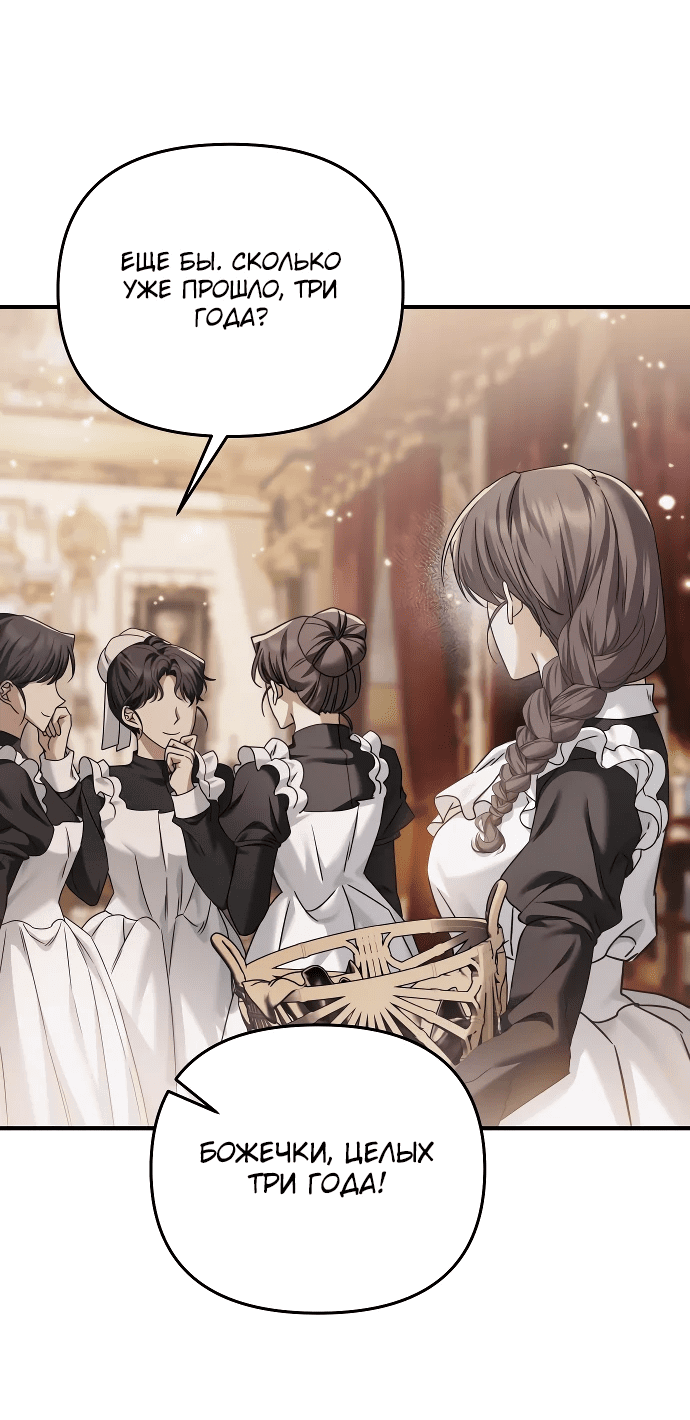 Манга Если хочешь супружеских обязательств - Глава 9 Страница 66