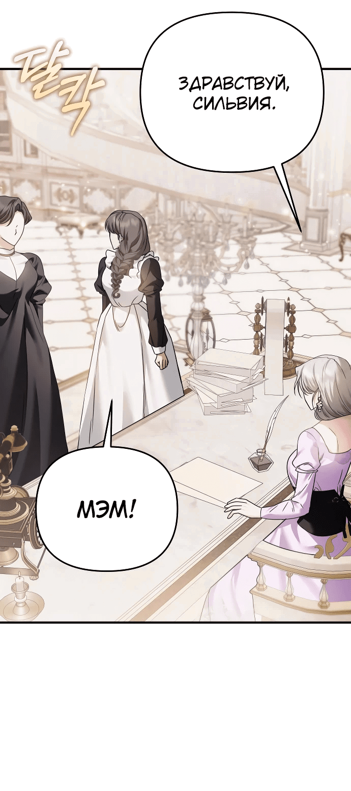 Манга Если хочешь супружеских обязательств - Глава 9 Страница 78