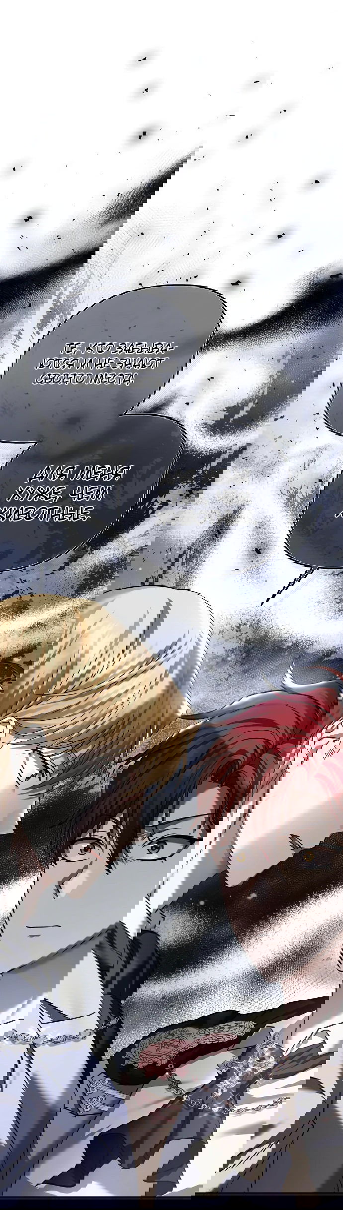 Манга Если хочешь супружеских обязательств - Глава 9 Страница 2