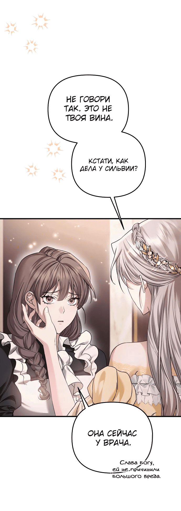 Манга Если хочешь супружеских обязательств - Глава 9 Страница 27