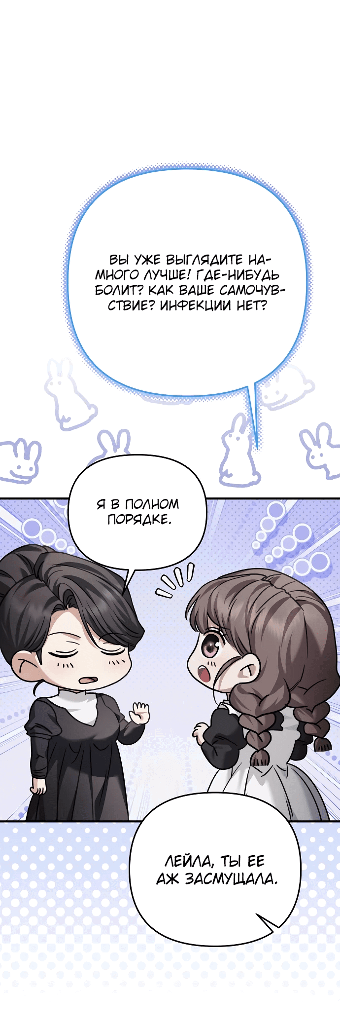 Манга Если хочешь супружеских обязательств - Глава 9 Страница 79