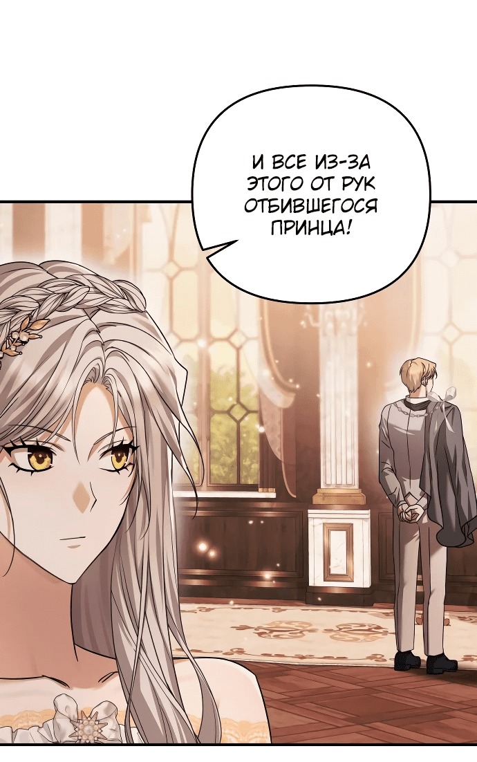 Манга Если хочешь супружеских обязательств - Глава 9 Страница 28