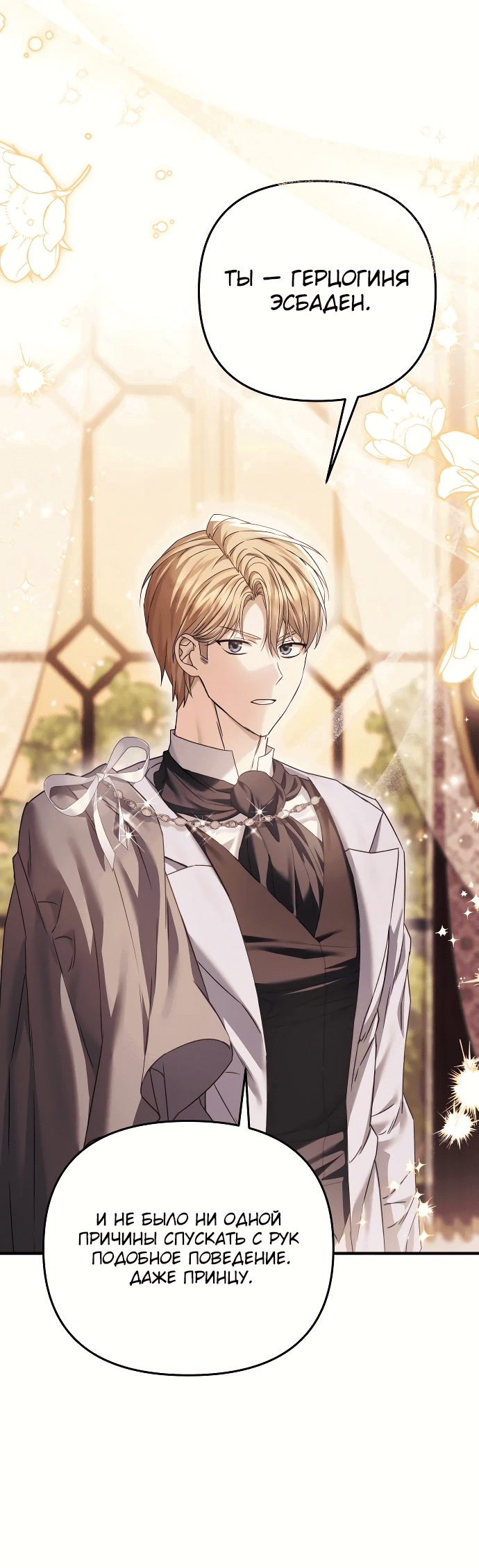 Манга Если хочешь супружеских обязательств - Глава 9 Страница 36