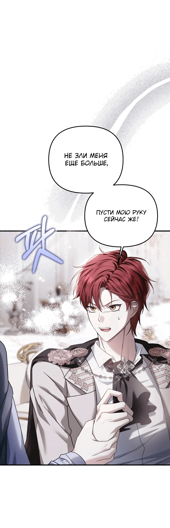 Манга Если хочешь супружеских обязательств - Глава 9 Страница 4