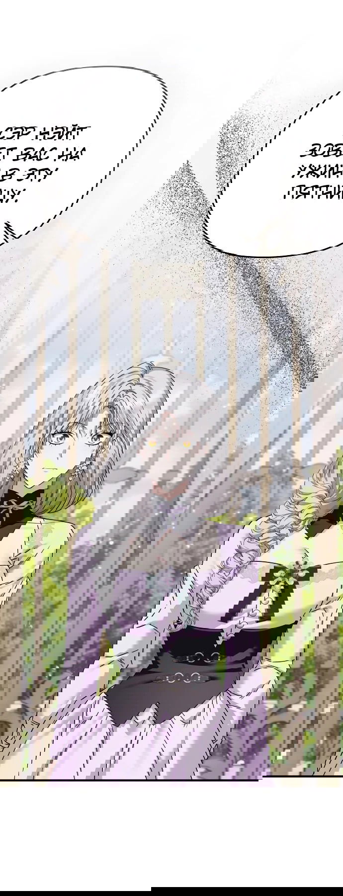 Манга Если хочешь супружеских обязательств - Глава 9 Страница 82