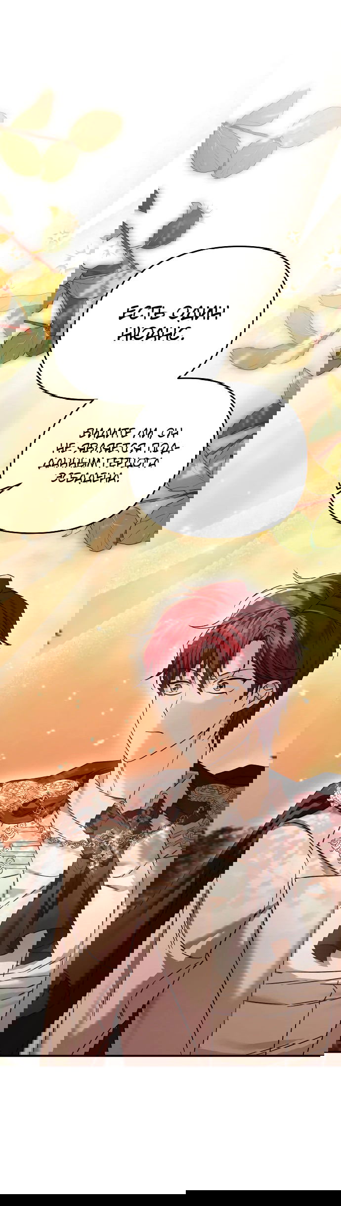 Манга Если хочешь супружеских обязательств - Глава 9 Страница 58