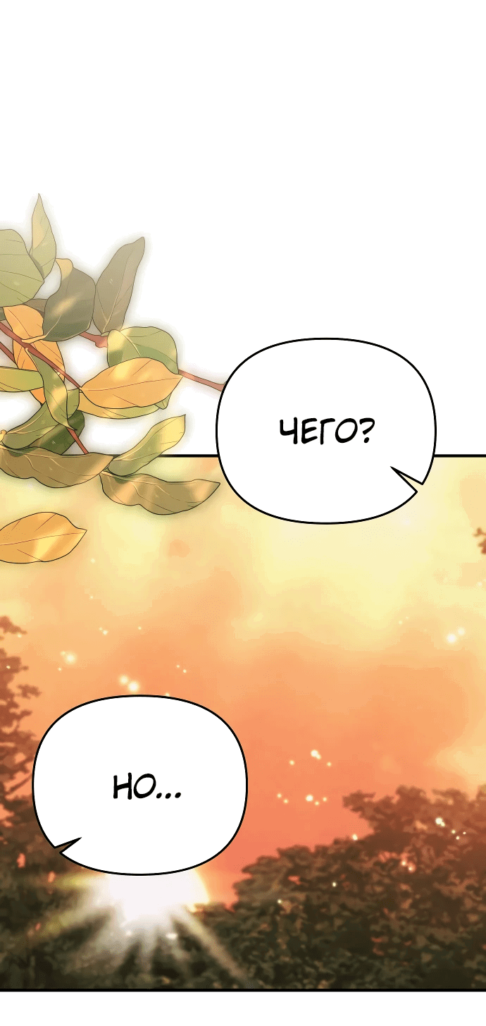 Манга Если хочешь супружеских обязательств - Глава 9 Страница 57