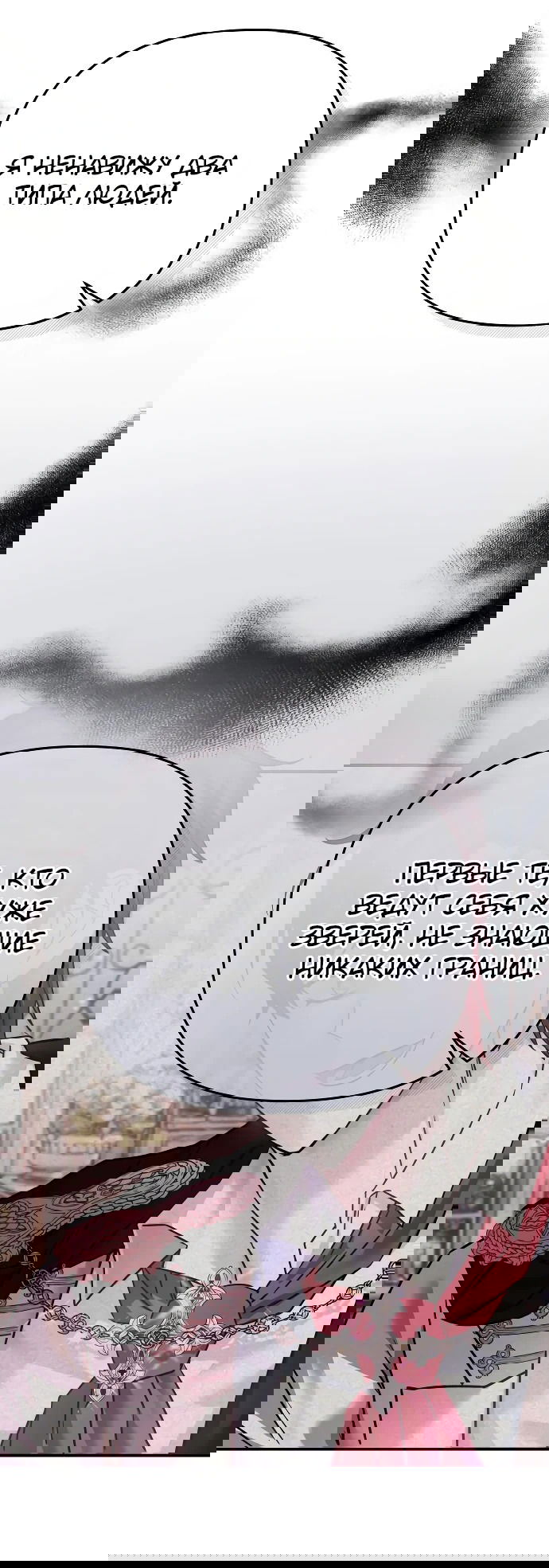 Манга Если хочешь супружеских обязательств - Глава 9 Страница 34