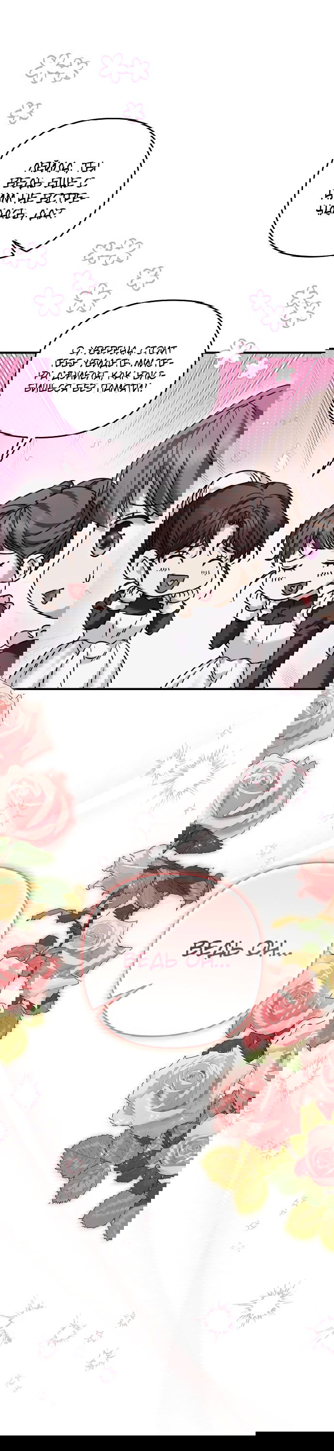 Манга Если хочешь супружеских обязательств - Глава 9 Страница 70