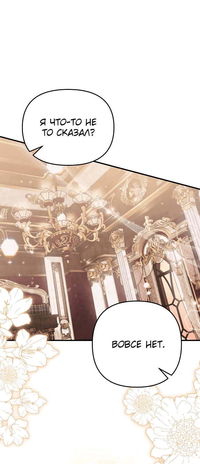 Манга Если хочешь супружеских обязательств - Глава 9 Страница 41