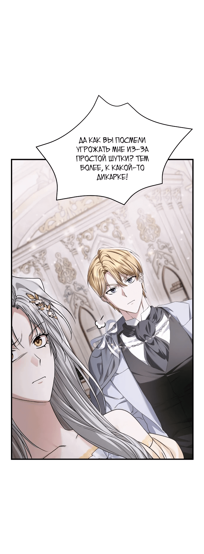 Манга Если хочешь супружеских обязательств - Глава 9 Страница 18