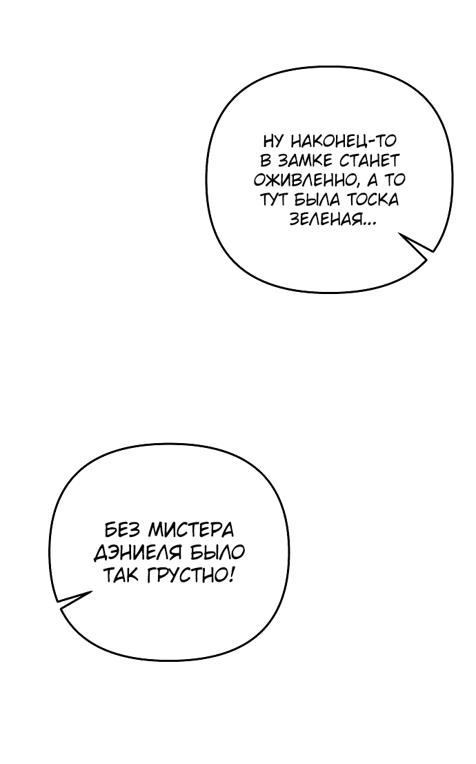 Манга Если хочешь супружеских обязательств - Глава 9 Страница 67