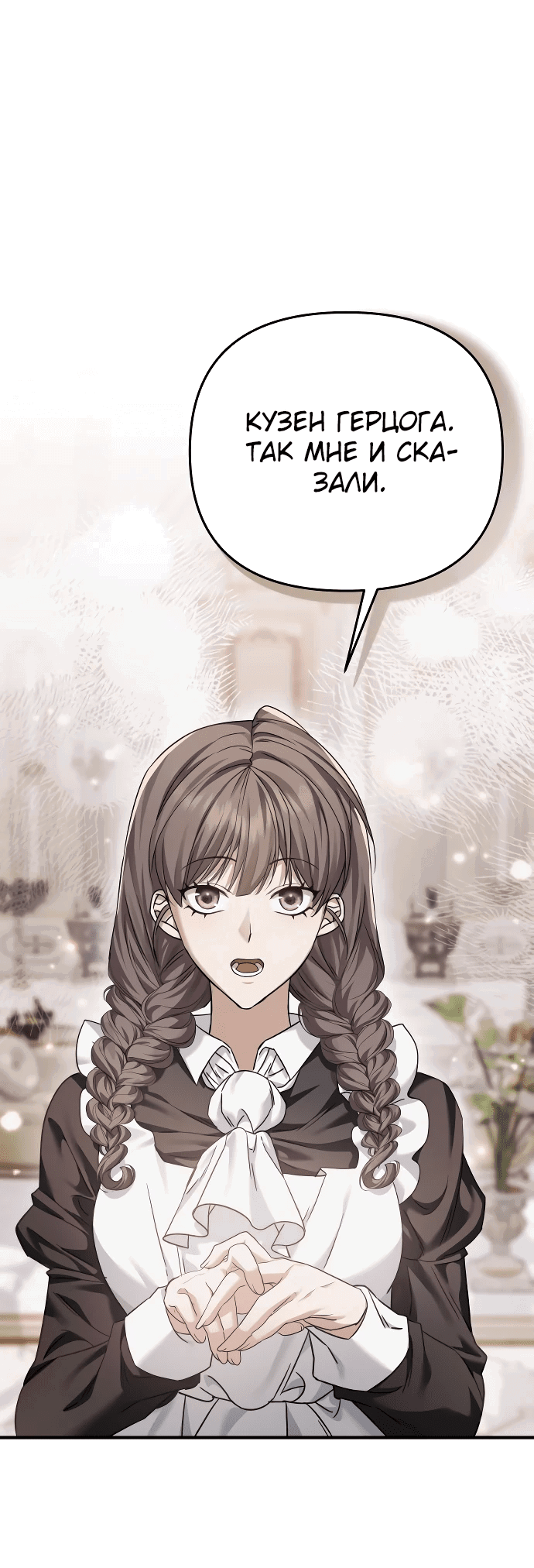 Манга Если хочешь супружеских обязательств - Глава 9 Страница 71