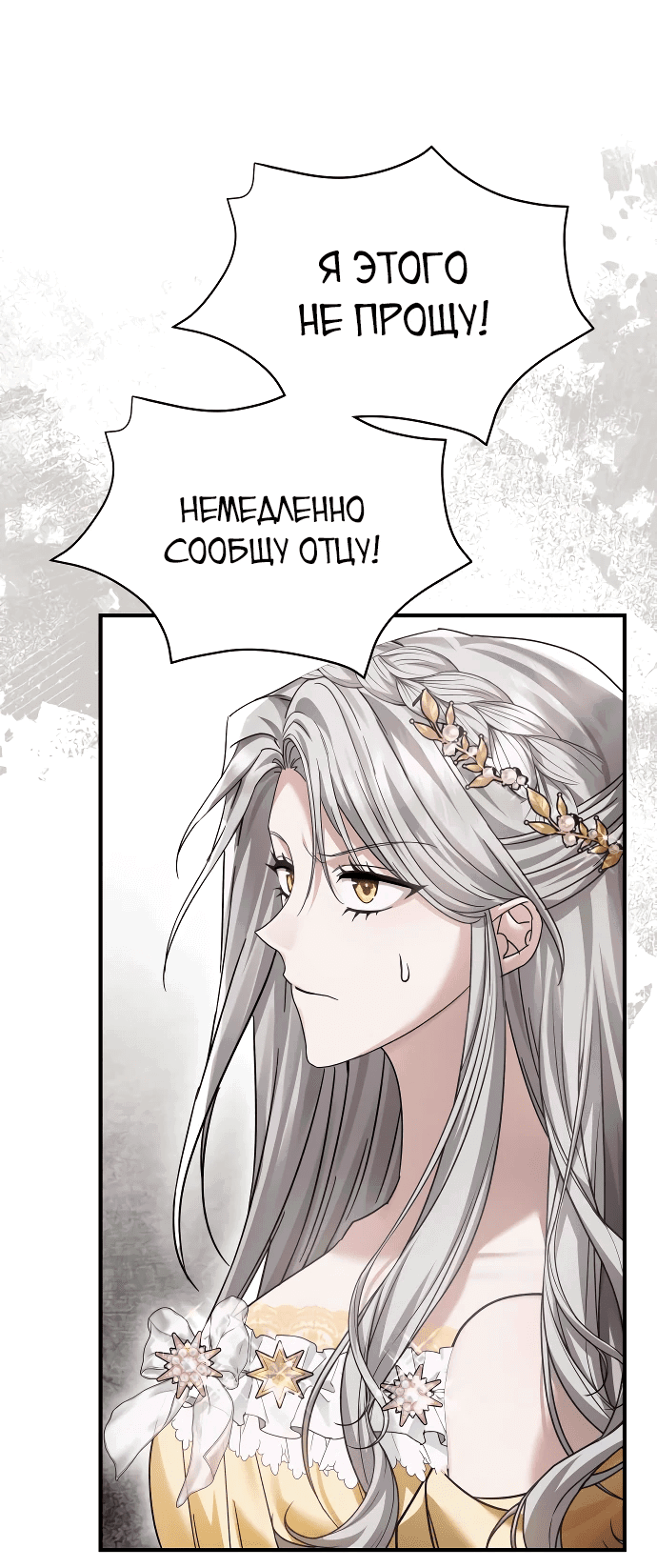 Манга Если хочешь супружеских обязательств - Глава 9 Страница 11