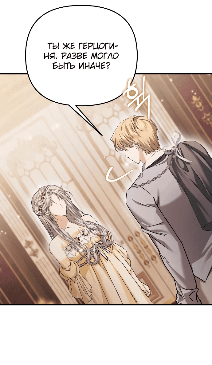 Манга Если хочешь супружеских обязательств - Глава 9 Страница 45
