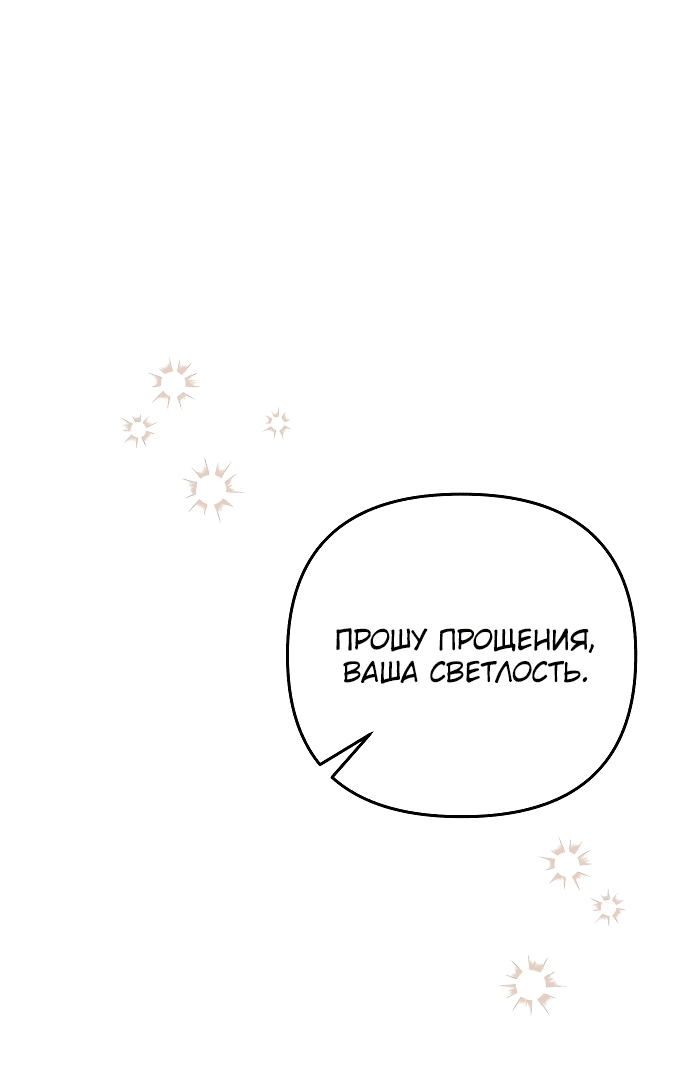 Манга Если хочешь супружеских обязательств - Глава 9 Страница 76