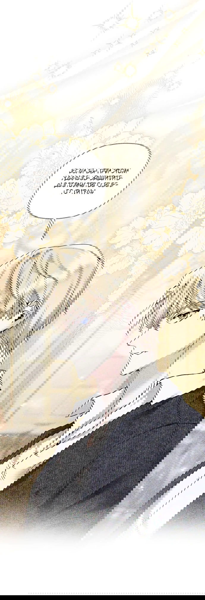 Манга Если хочешь супружеских обязательств - Глава 9 Страница 38