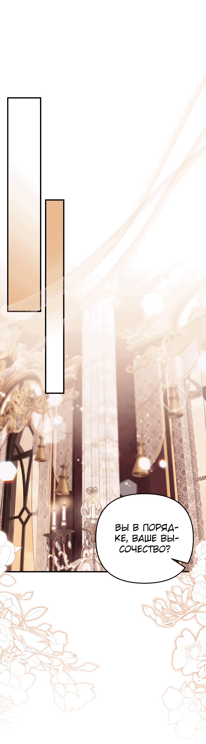 Манга Если хочешь супружеских обязательств - Глава 9 Страница 25