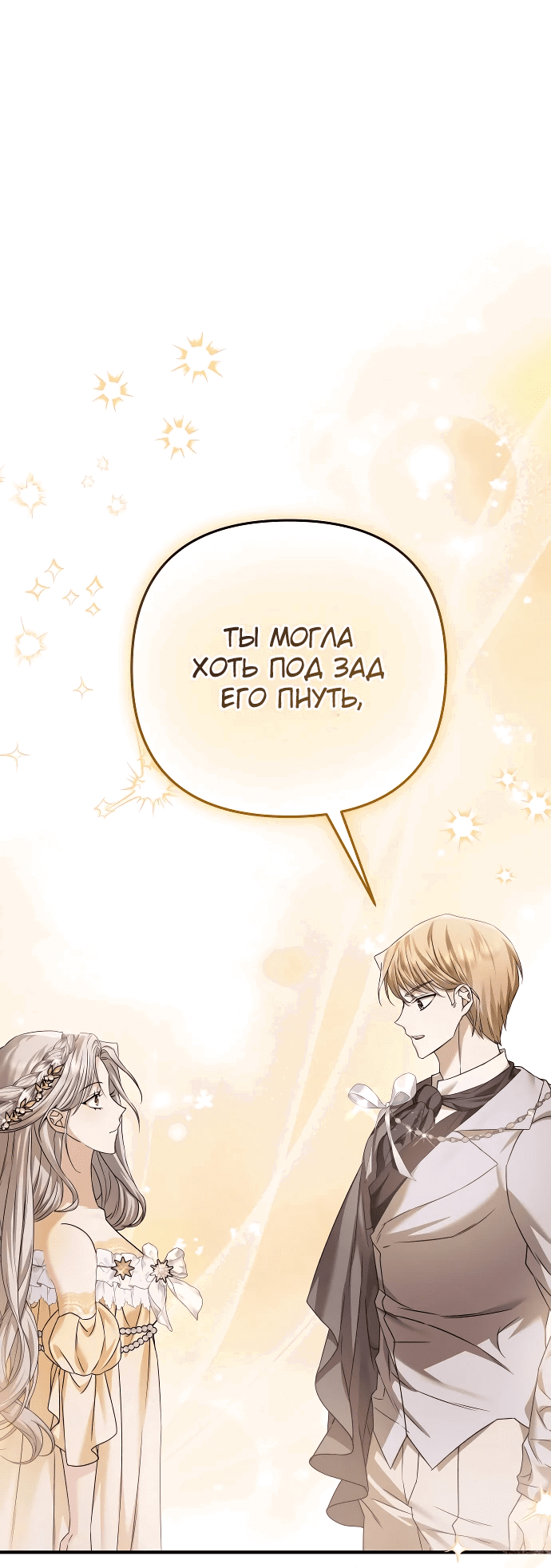 Манга Если хочешь супружеских обязательств - Глава 9 Страница 37
