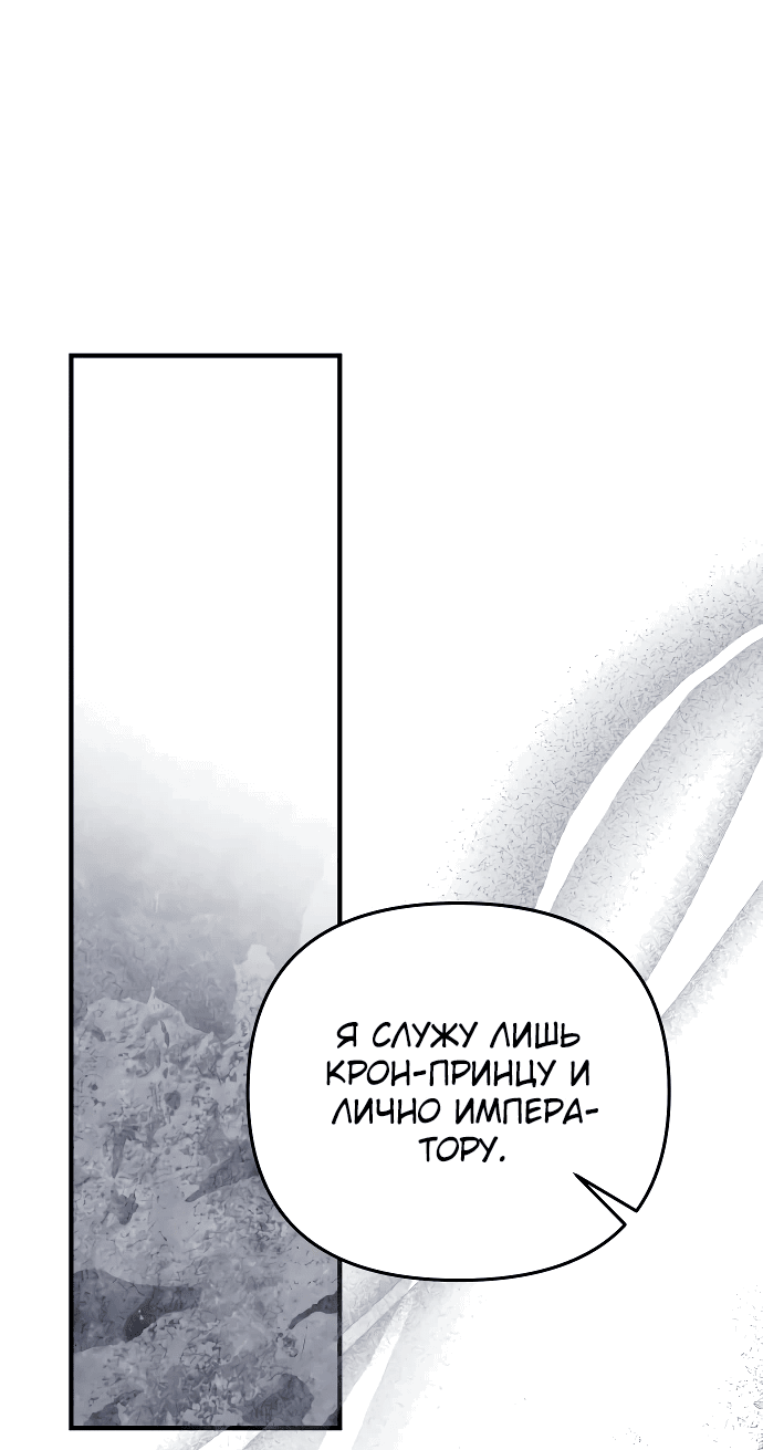 Манга Если хочешь супружеских обязательств - Глава 9 Страница 20