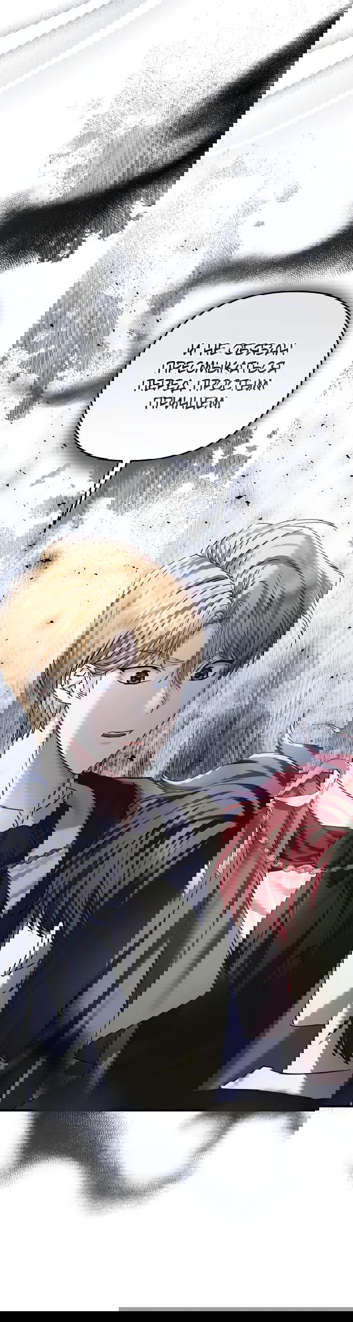 Манга Если хочешь супружеских обязательств - Глава 9 Страница 21