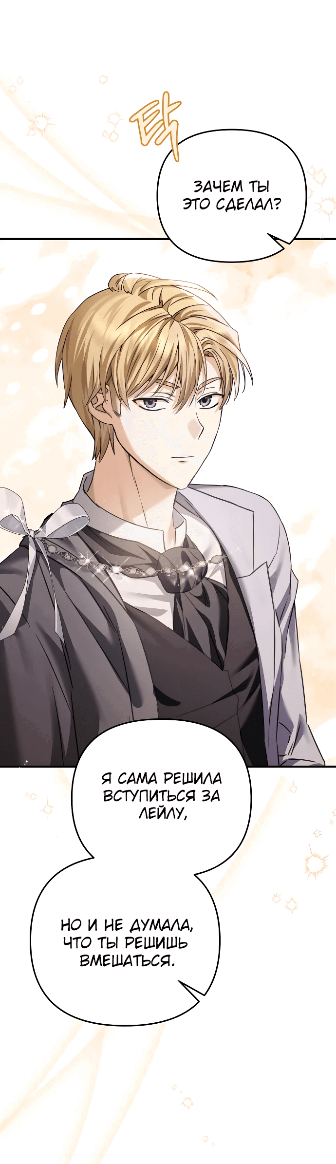 Манга Если хочешь супружеских обязательств - Глава 9 Страница 31