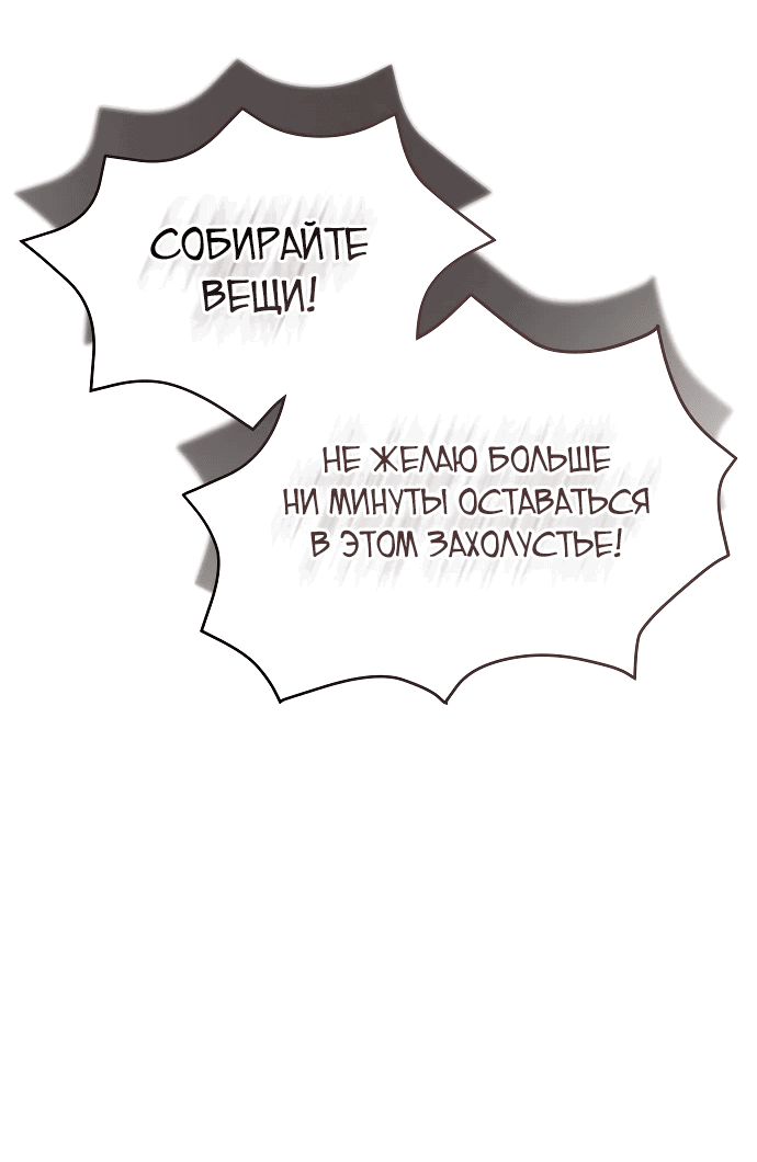 Манга Если хочешь супружеских обязательств - Глава 9 Страница 54