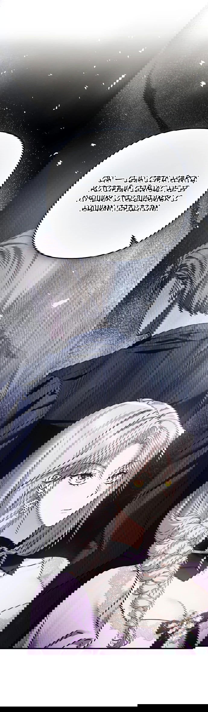 Манга Если хочешь супружеских обязательств - Глава 9 Страница 74