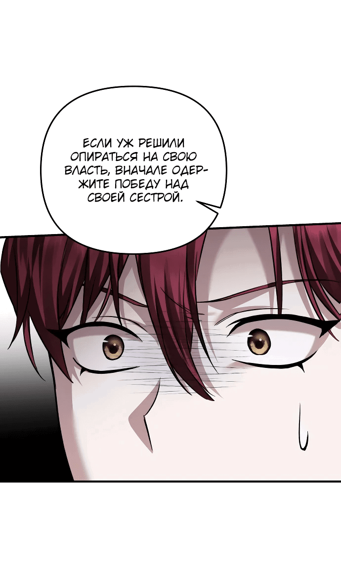 Манга Если хочешь супружеских обязательств - Глава 9 Страница 22