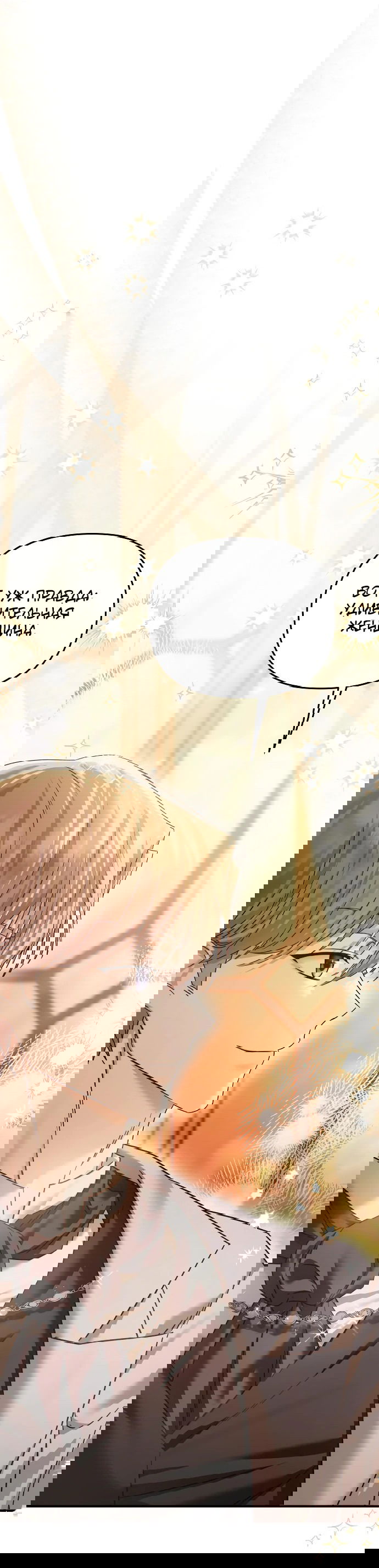 Манга Если хочешь супружеских обязательств - Глава 9 Страница 50