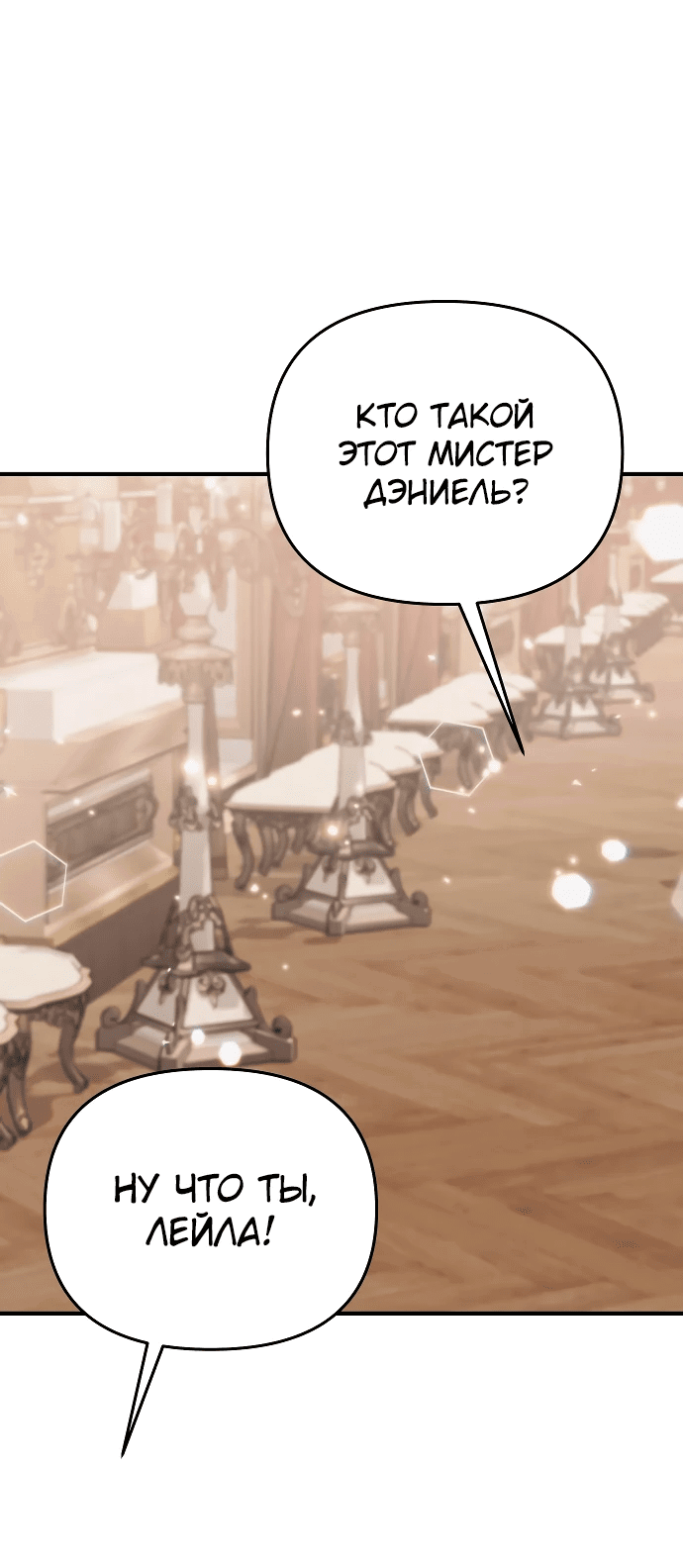 Манга Если хочешь супружеских обязательств - Глава 9 Страница 69