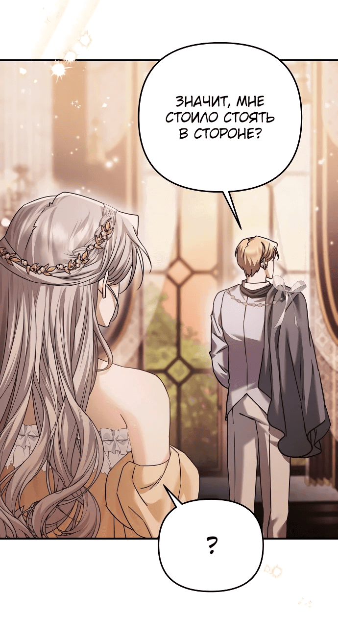 Манга Если хочешь супружеских обязательств - Глава 9 Страница 32