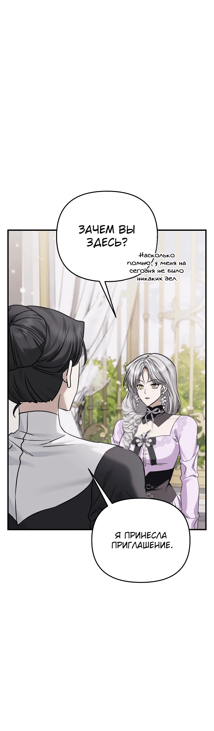 Манга Если хочешь супружеских обязательств - Глава 9 Страница 80