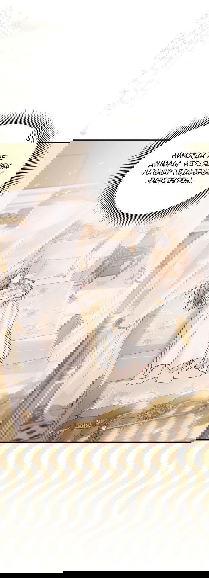 Манга Если хочешь супружеских обязательств - Глава 8 Страница 2