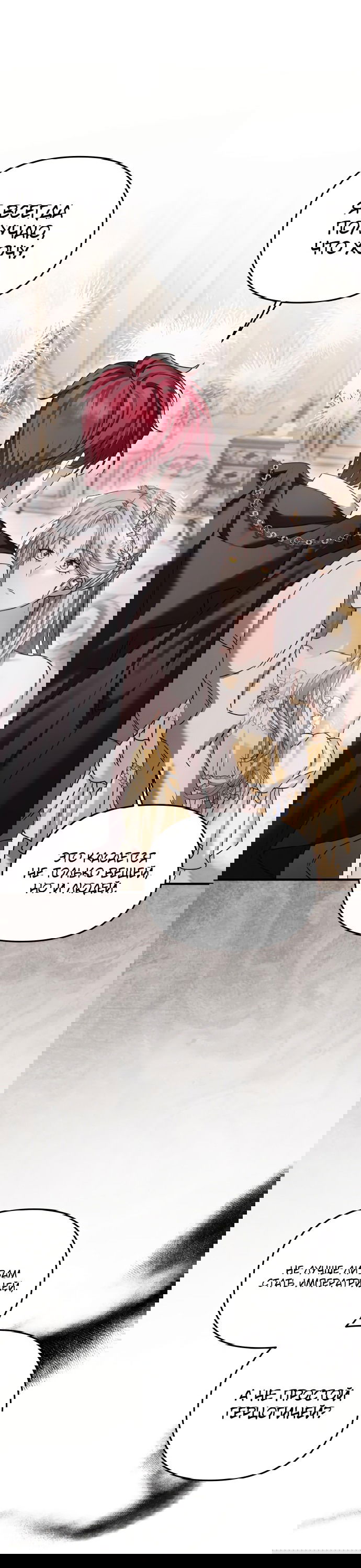 Манга Если хочешь супружеских обязательств - Глава 8 Страница 65