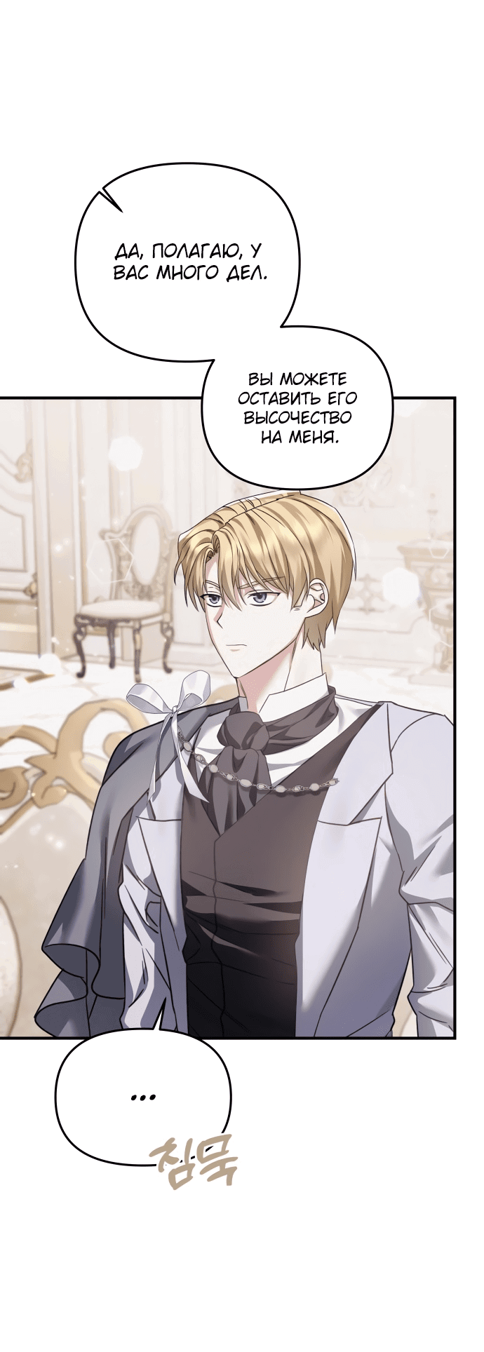 Манга Если хочешь супружеских обязательств - Глава 8 Страница 49