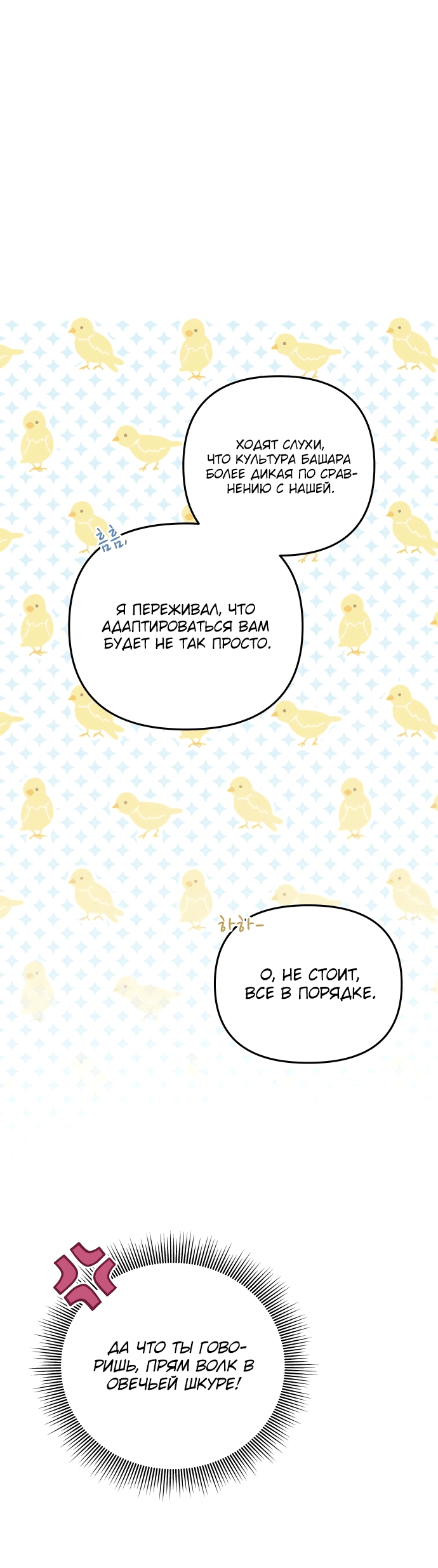 Манга Если хочешь супружеских обязательств - Глава 8 Страница 55