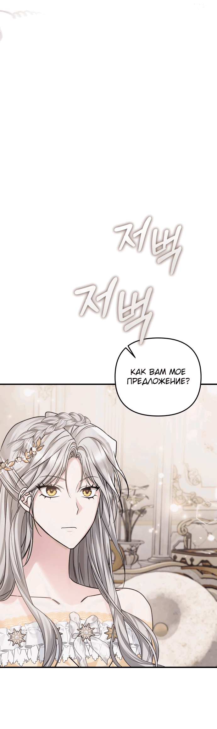 Манга Если хочешь супружеских обязательств - Глава 8 Страница 60