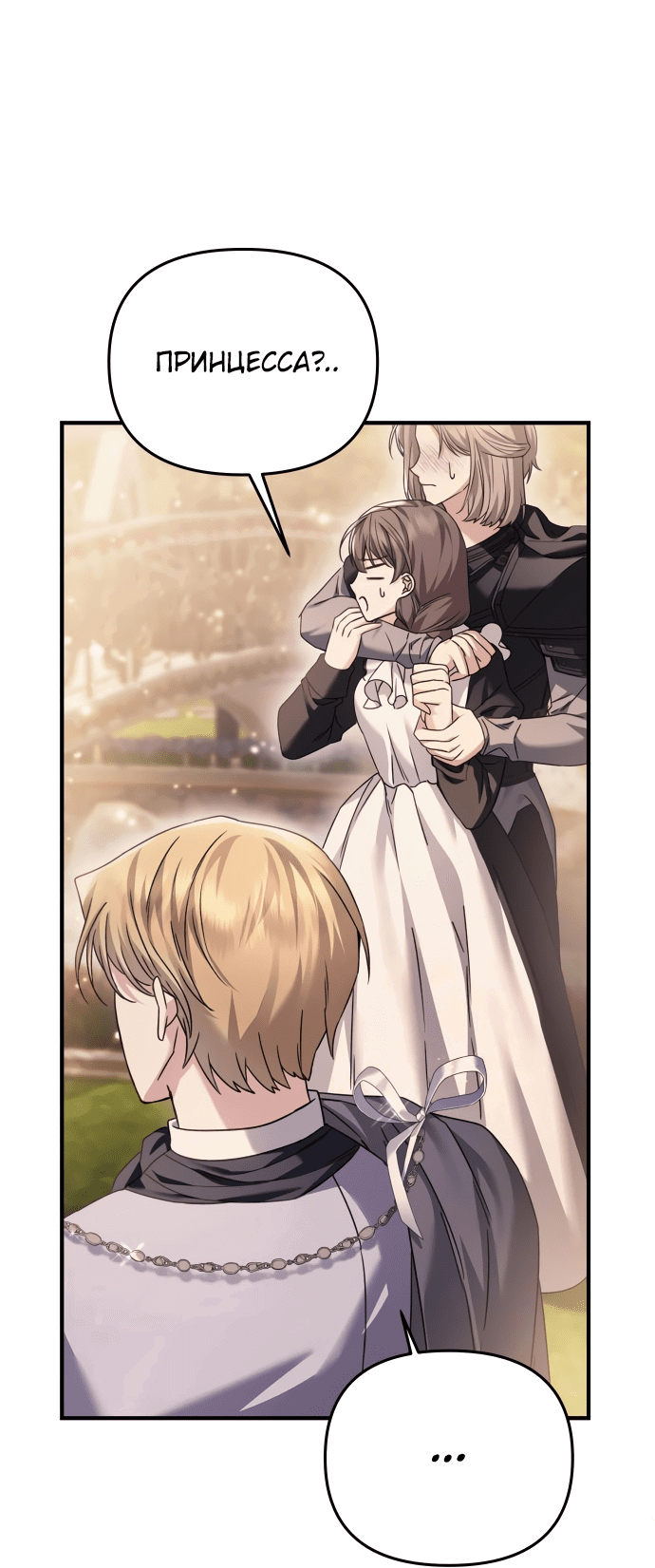 Манга Если хочешь супружеских обязательств - Глава 8 Страница 37