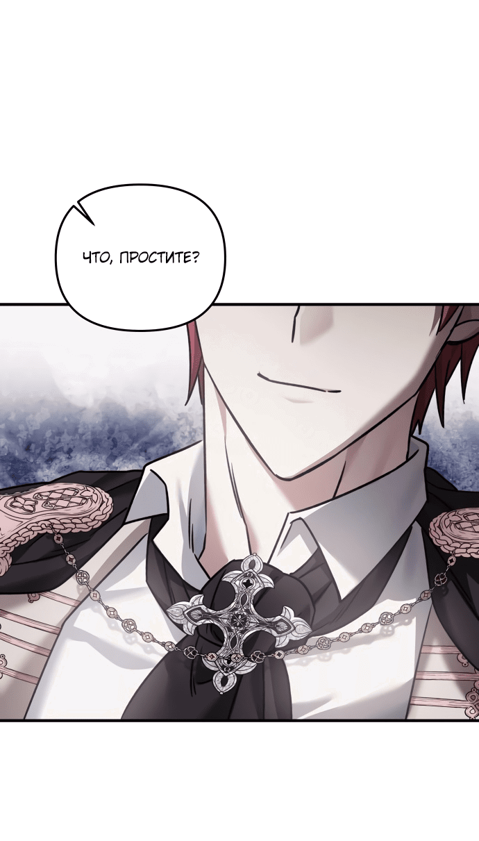 Манга Если хочешь супружеских обязательств - Глава 8 Страница 58