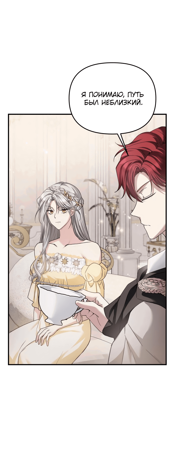 Манга Если хочешь супружеских обязательств - Глава 8 Страница 44