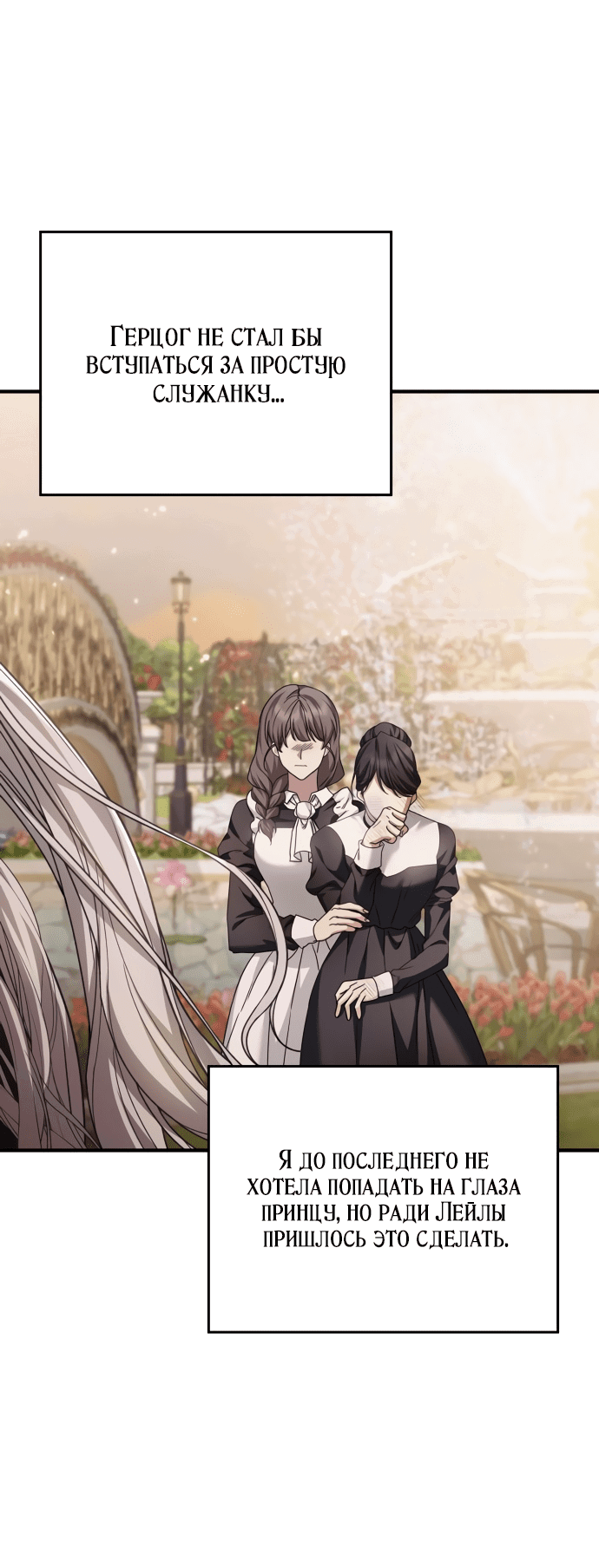 Манга Если хочешь супружеских обязательств - Глава 8 Страница 46