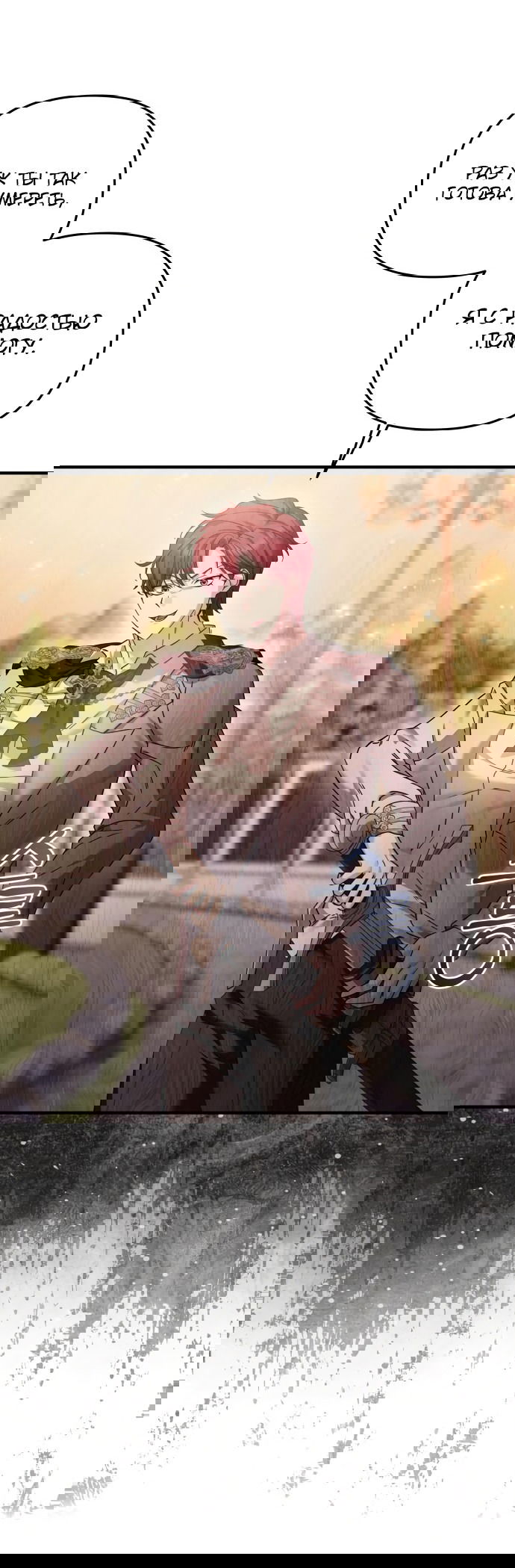 Манга Если хочешь супружеских обязательств - Глава 8 Страница 17